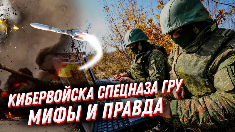 Кибервойска спецназа ГРУ – миф или реальность?Кибератаки Notpetya и KillDisk