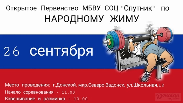 Дьявольский жим кроссфит. Народный жим. Народный жим. Русский жим логотип. Народный жим лежа.