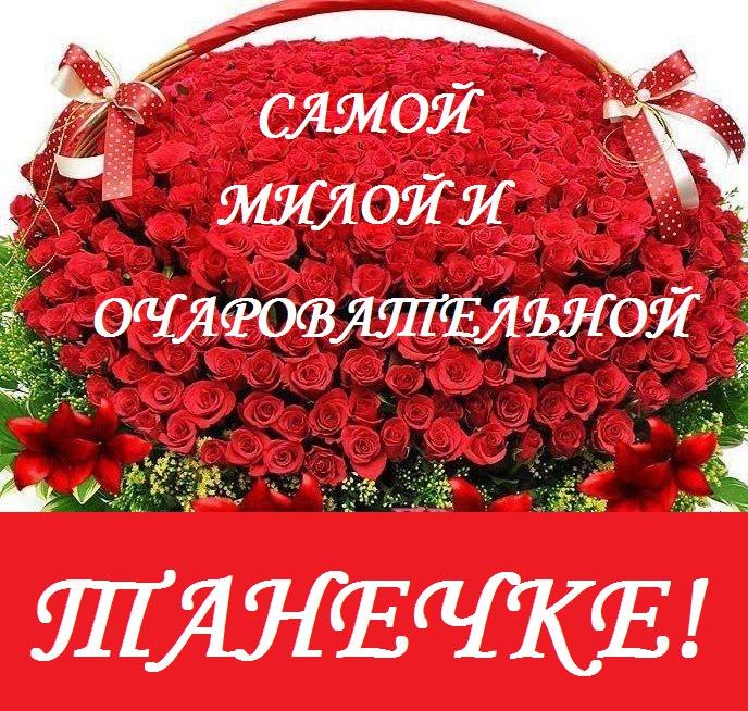 вас любимая татьяна открытка любой