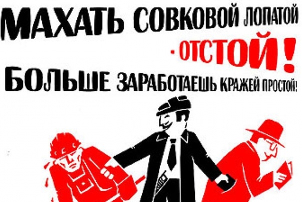 На работе ты не гость унеси хотя бы гвоздь. Тащи с работы каждый. Самолеты на дачном участке. Неси с работы каждый гвоздь. Ты здесь хозяин а не гость тащи с работы каждый гвоздь плакат.