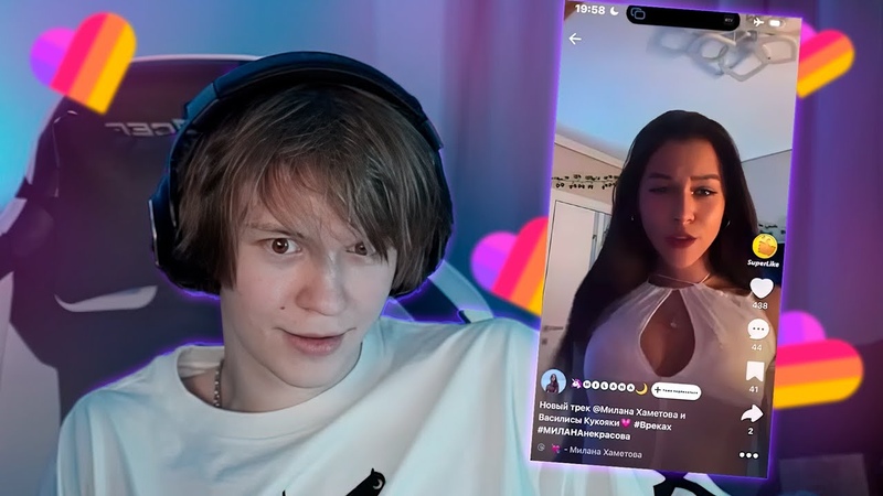 семикс стример. фанфик дипинс и милана некрасова. купи пёсика милана хаметова. дипинс показывает сердечко на стриме. дипинс прическа гайд.