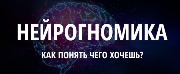 БЕСПЛАТНАЯ НЕЙРОГНОМИЧЕСКАЯ КОНСУЛЬТАЦИЯ КАК ПОНЯТЬ ЧЕГО ХОЧЕШЬ И УСТРАНИТЬ ВСЕ ПРЕПЯТСТВИЯ НА ПУТИ К ЖЕЛАЕМОМУ В результате этой консультации вы поймете, чего хотите в жизни, научитесь