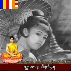 ပိေတာက္ ရိပ္, 3.8.1973
