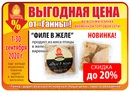 Ганна продукция. Продукция ганна. Голень цыпленка - бройлера лоток. Белорусские птицефабрики. Продукция ганна.